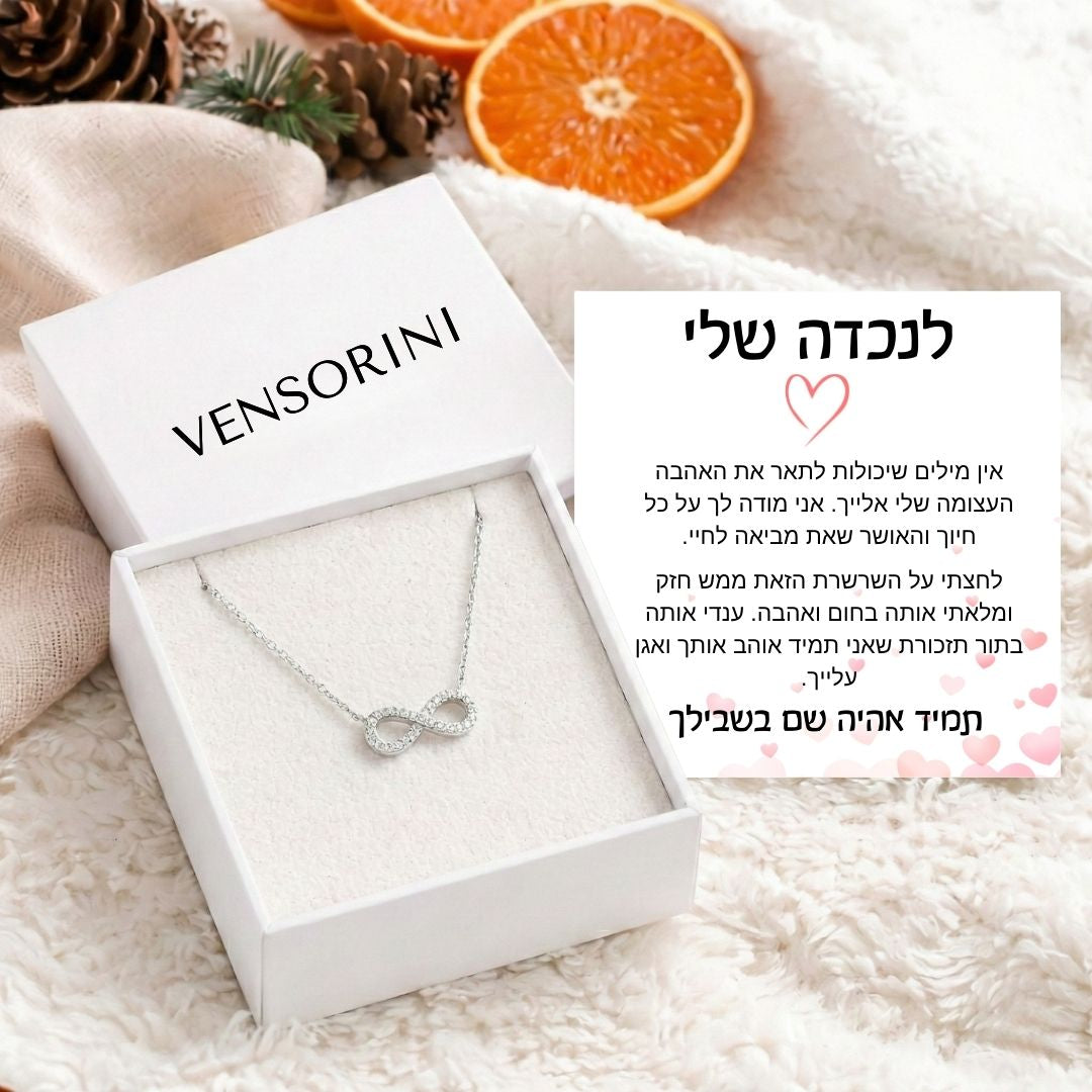 שרשרת אינפיניטי לנכדה מבית ונסוריני