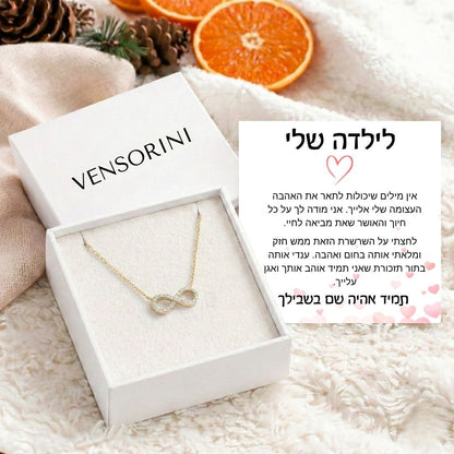 שרשרת אינפיניטי לילדה מבית ונסוריני