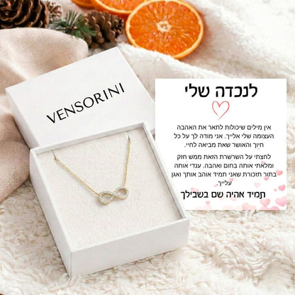 שרשרת אינפיניטי לנכדה מבית ונסוריני