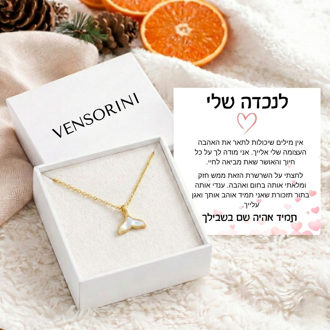 שרשרת סנפיר לנכדה מבית ונסוריני