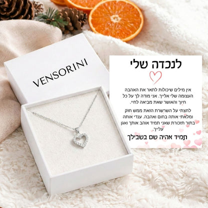 שרשרת לב לנכדה מבית ונסוריני