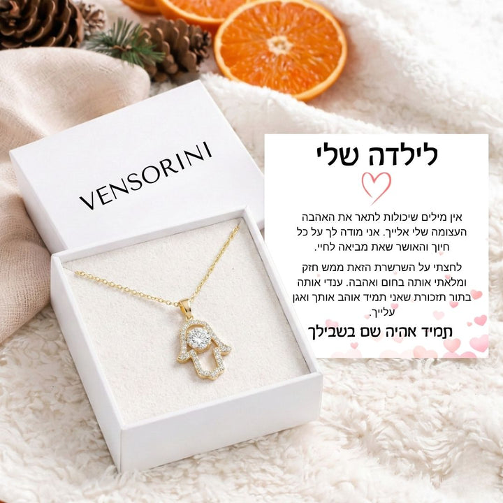 שרשרת חמסה לילדה מבית ונסוריני