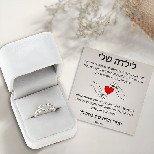 טבעת לב לילדה מבית ונסוריני