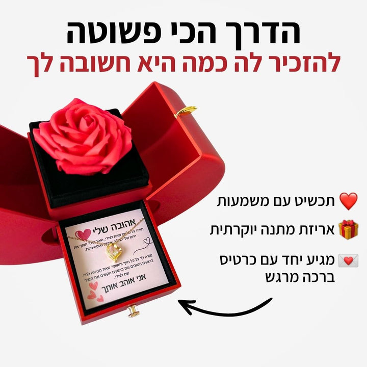 קופסת אהבה - מתנה מרגשת לאהובה