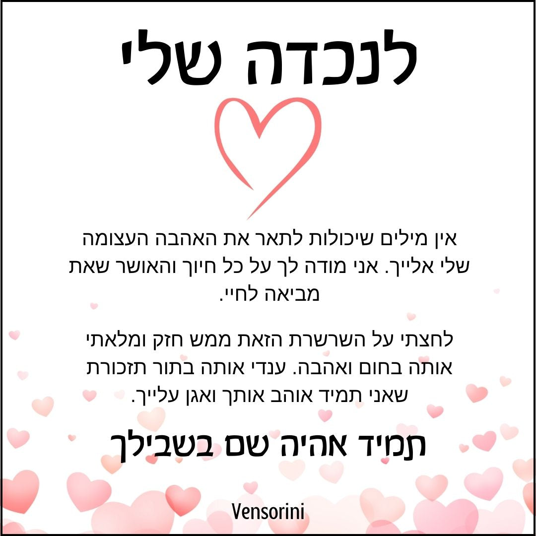 שרשרת כוכב לנכדה מבית ונסוריני