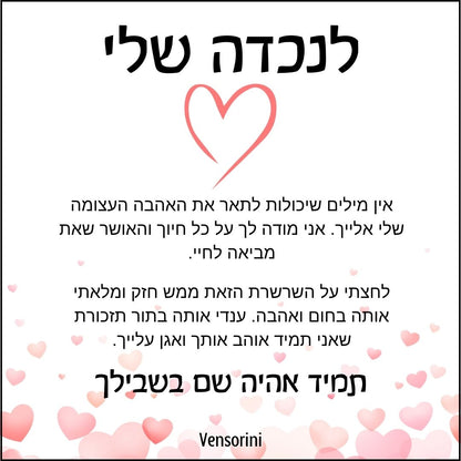 שרשרת כוכב לנכדה מבית ונסוריני