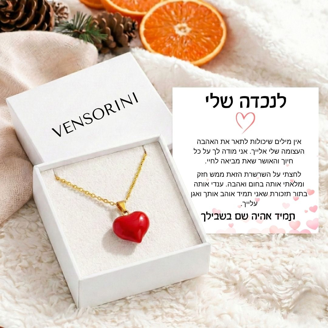 שרשרת לב אדום לנכדה מבית ונסוריני