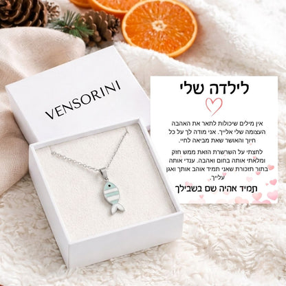 שרשרת דג לילדה מבית ונסוריני