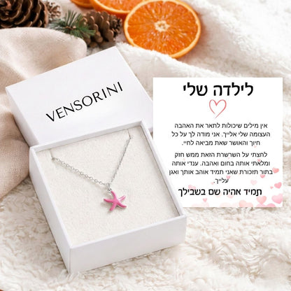 שרשרת כוכב לילדה מבית ונסוריני