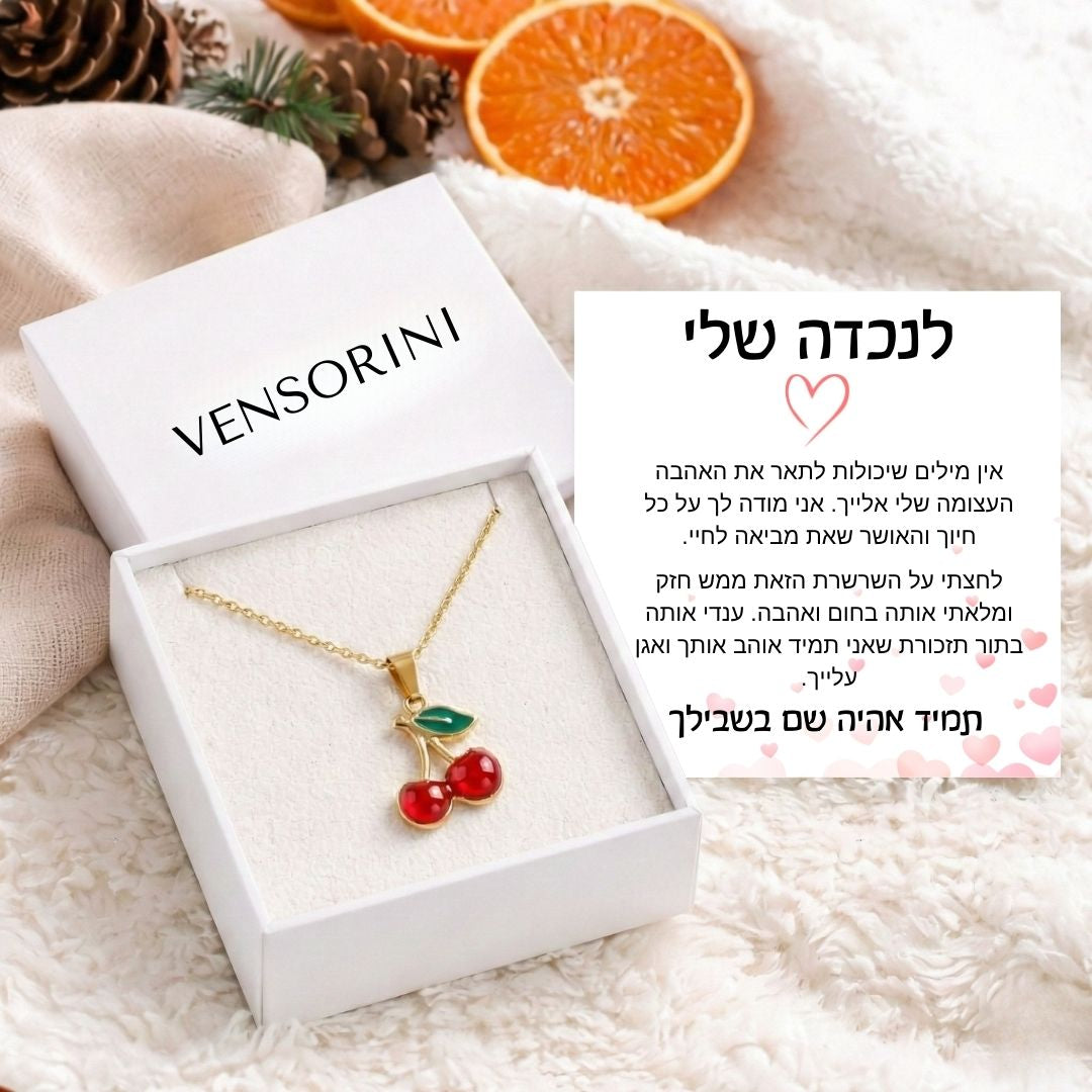 שרשרת דובדבנים לנכדה מבית ונסוריני