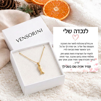 שרשרת דג מלא לנכדה מבית ונסוריני