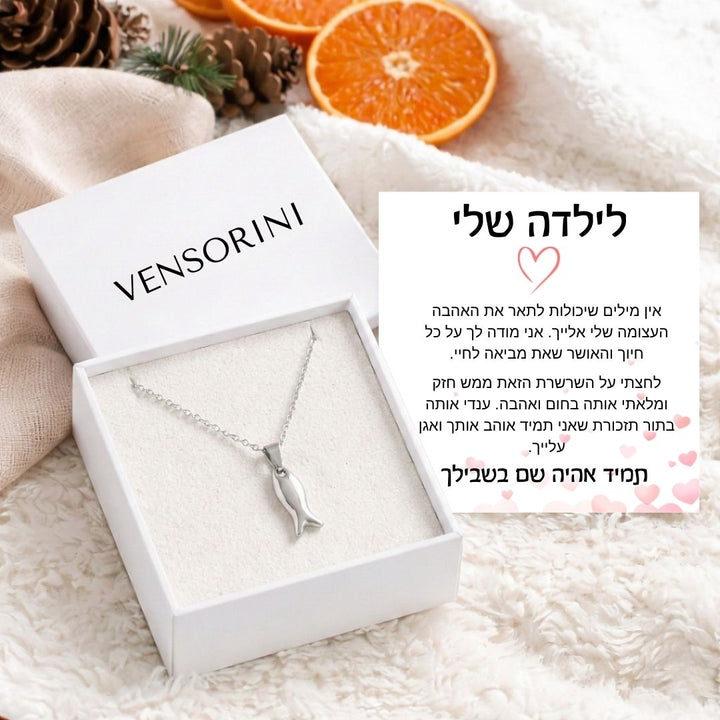 שרשרת דג מלא לילדה מבית ונסוריני