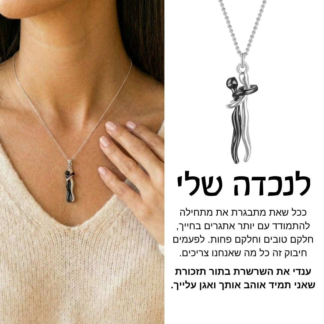 שרשרת חיבוק מבית ונסוריני