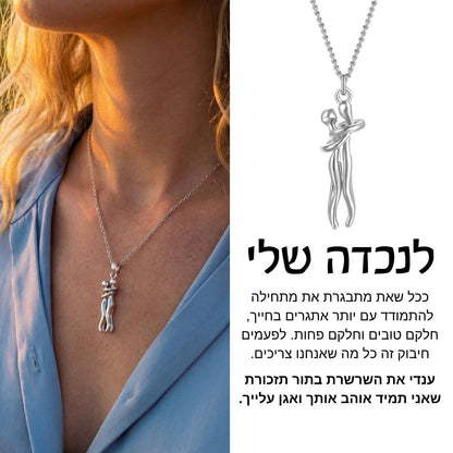 שרשרת חיבוק מבית ונסוריני