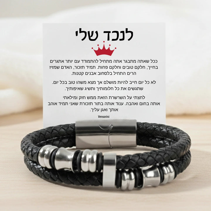 צמיד גונסון לנכד מבית ונסוריני