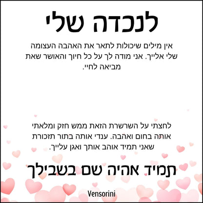 שרשרת לב לנכדה מבית ונסוריני