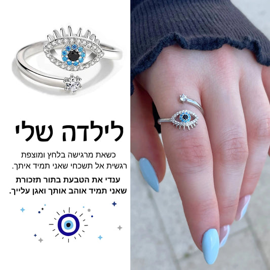 טבעת נגד עין הרע לילדה מבית ונסוריני