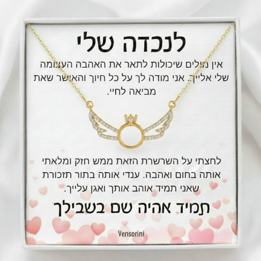 שרשרת אנג'ל לנכדה מבית ונסוריני