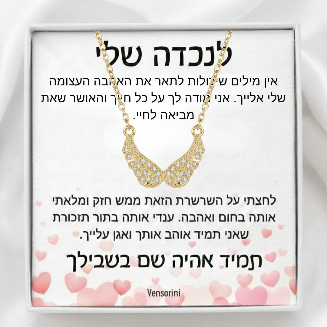 שרשרת כנפי מלאך לנכדה מבית ונסוריני