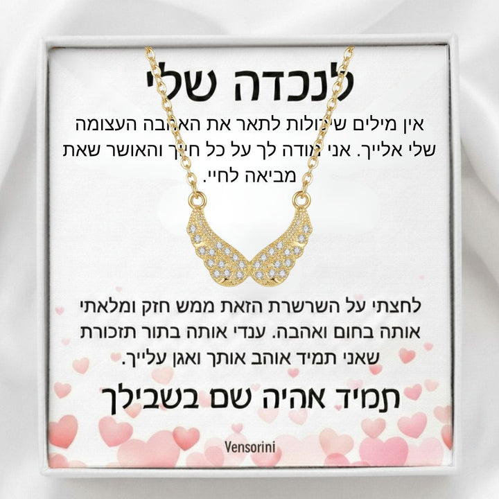 שרשרת כנפי מלאך לנכדה מבית ונסוריני