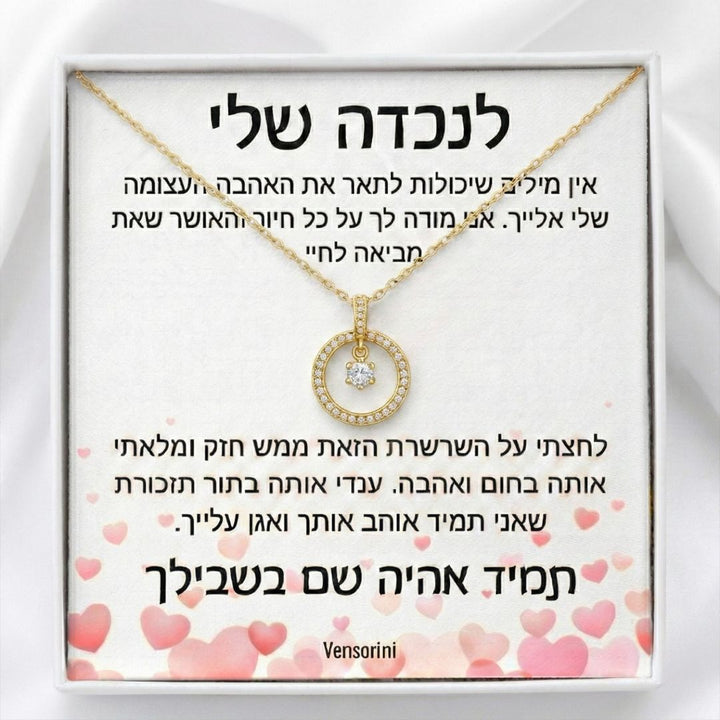 שרשרת ההצלחה לנכדה מבית ונסוריני