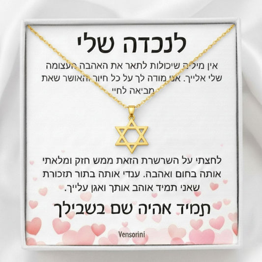 שרשרת מגן דוד לנכדה מבית ונסוריני