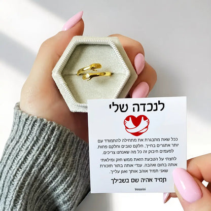 טבעת חיבוק עם ברכה מרגשת מבית ונסוריני