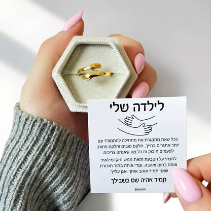 טבעת חיבוק עם ברכה מרגשת מבית ונסוריני