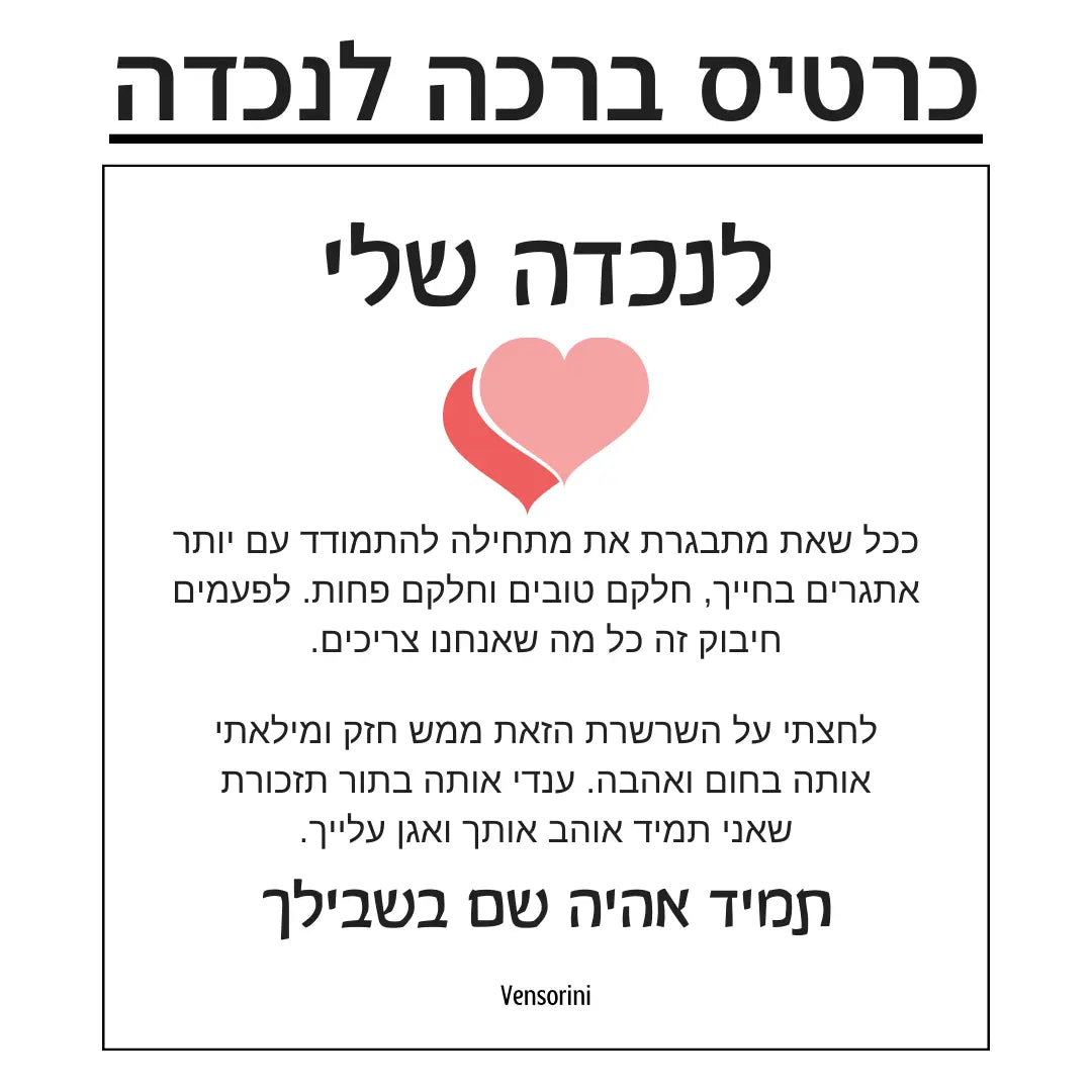 שרשרת חיבוק מבית ונסוריני