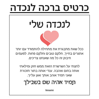 שרשרת חיבוק מבית ונסוריני