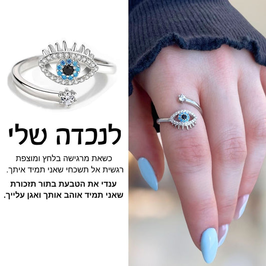 טבעת נגד עין הרע לנכדה מבית ונסוריני