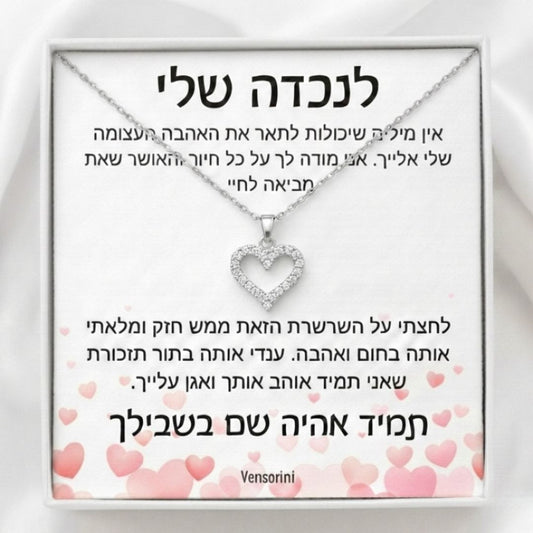 שרשרת לב לנכדה מבית ונסוריני