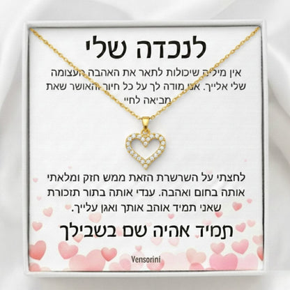 שרשרת לב לנכדה מבית ונסוריני