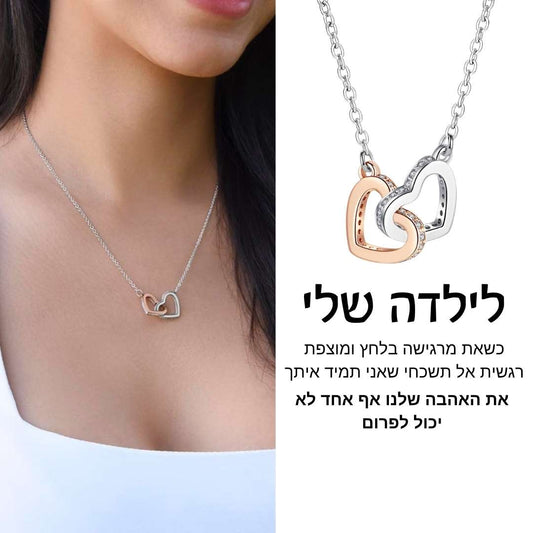 שרשרת לבבות לילדה מבית ונסוריני