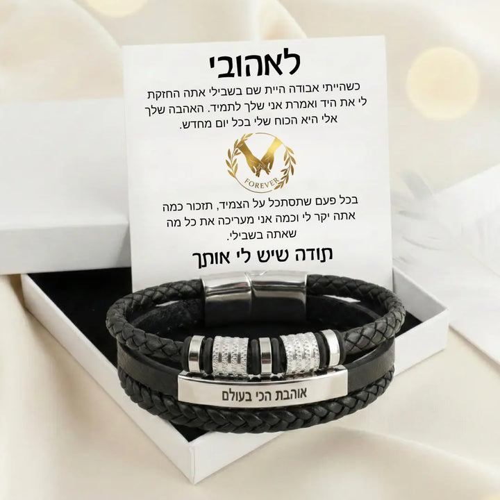 צמיד Forever עם חריטה מבית ונסוריני