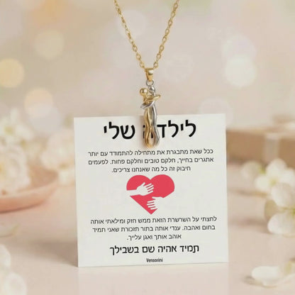 שרשרת חיבוק מבית ונסוריני