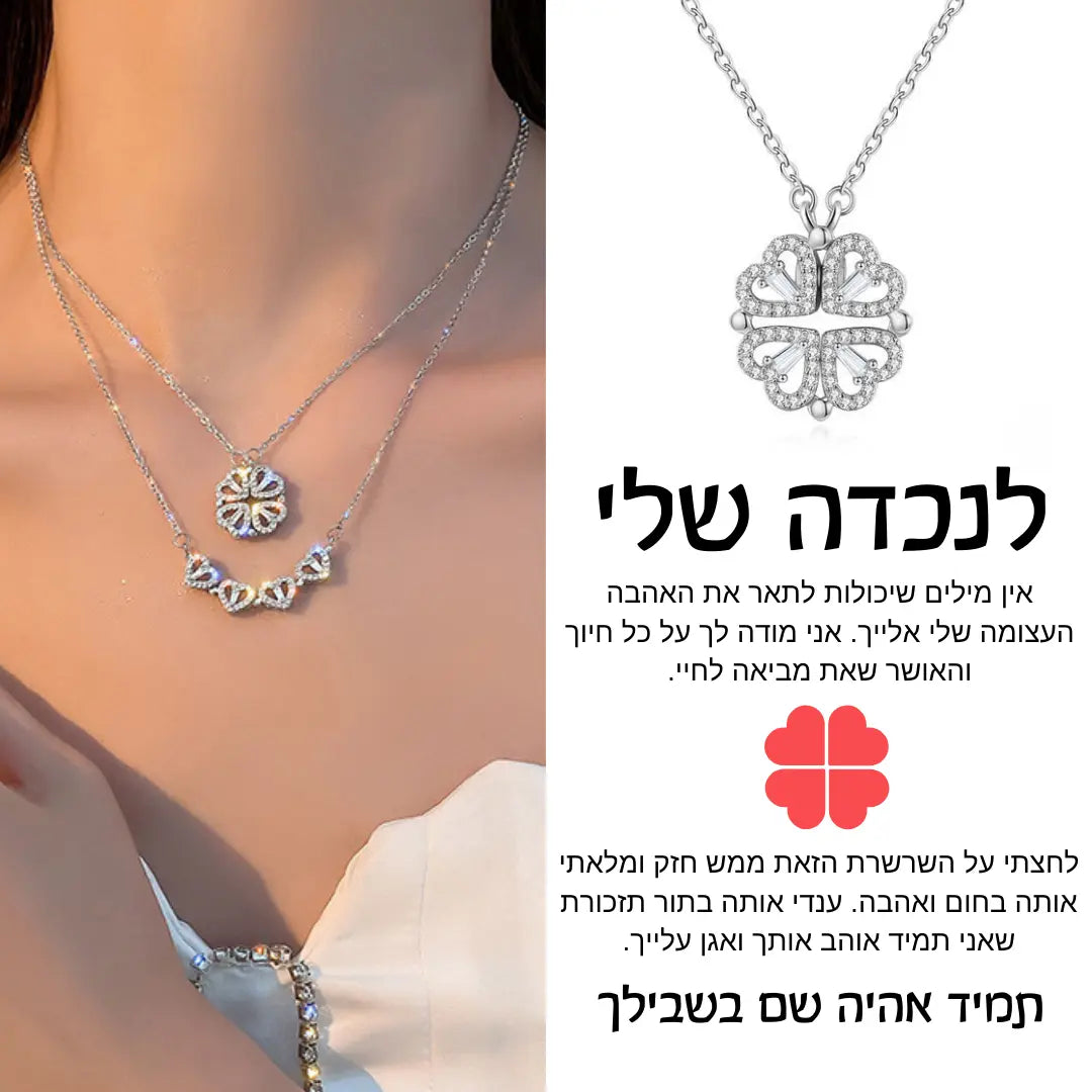 שרשרת לבבות תלתן לנכדה מבית ונסוריני