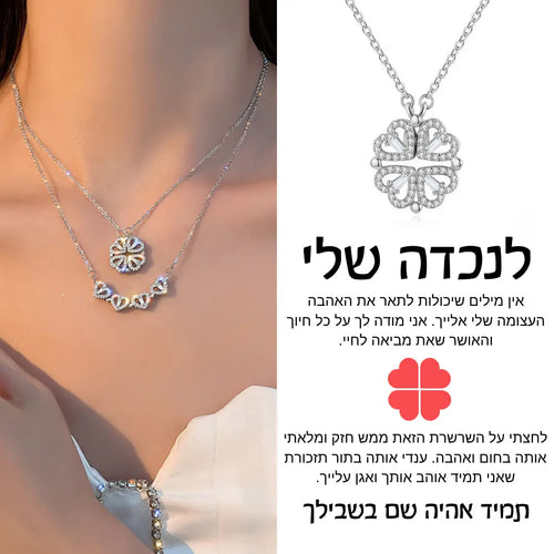 שרשרת לבבות תלתן לנכדה מבית ונסוריני
