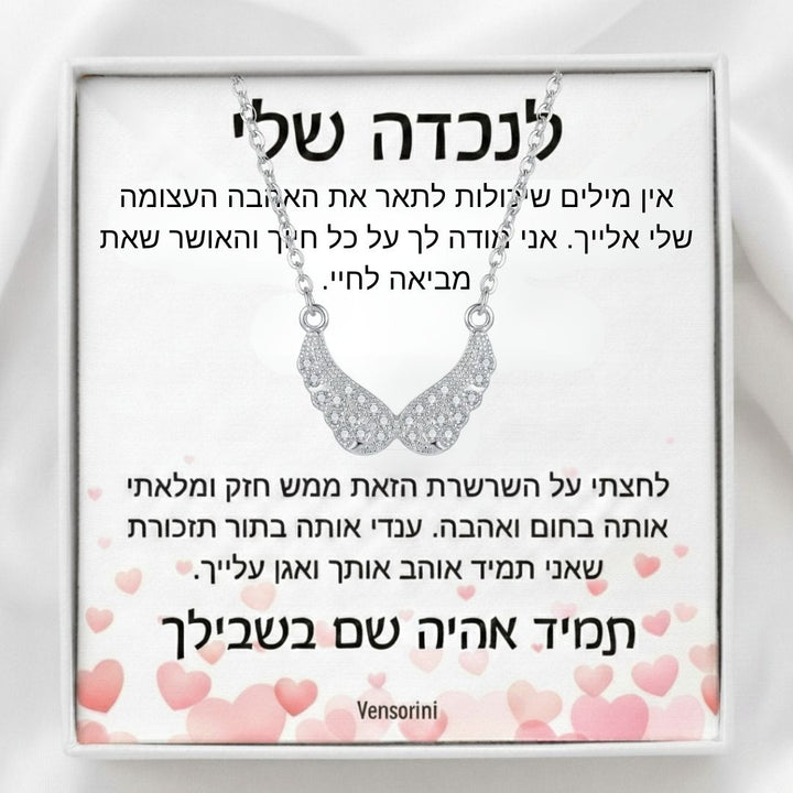 שרשרת כנפי מלאך לנכדה מבית ונסוריני