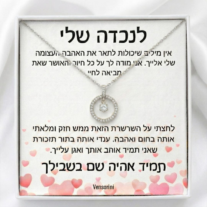 שרשרת ההצלחה לנכדה מבית ונסוריני