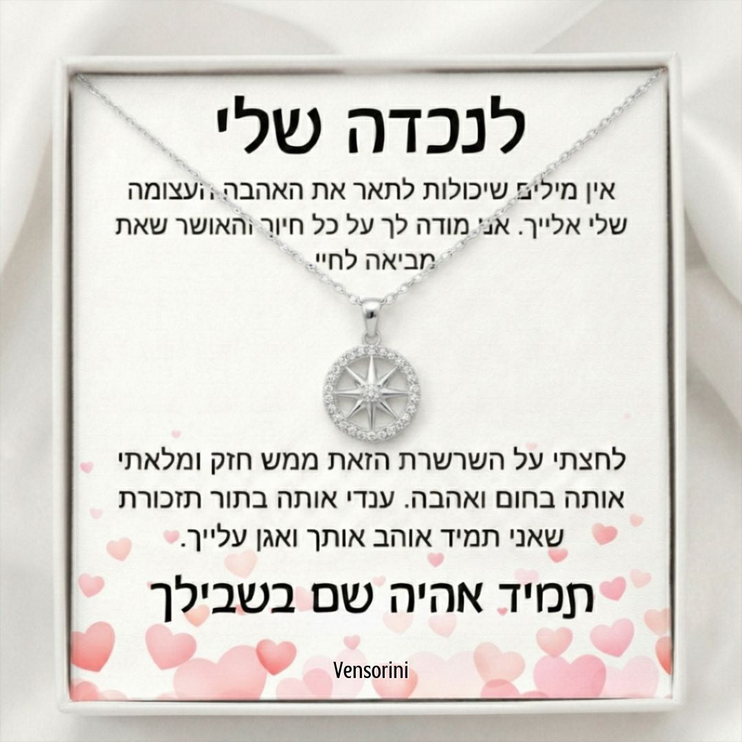 שרשרת מצפן לנכדה מבית ונסוריני