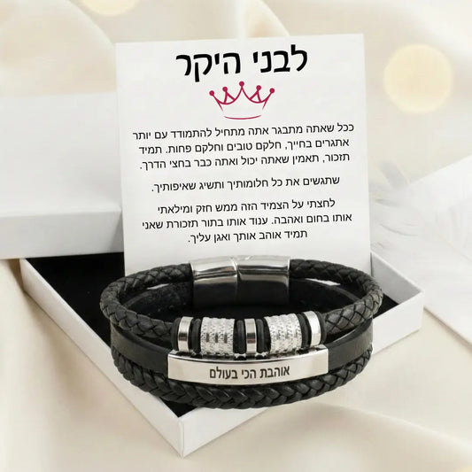 צמיד "מחוברים לנצח" עם חריטה מבית ונסוריני