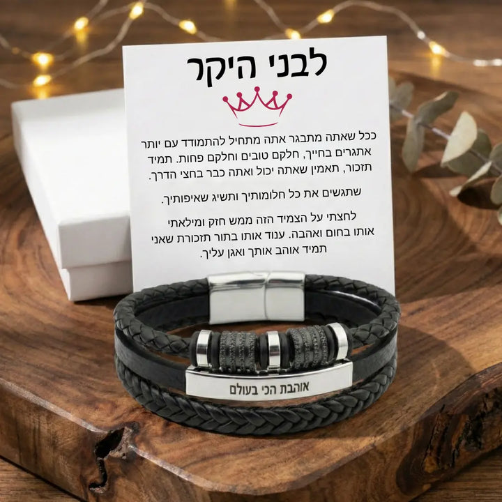 צמיד "מחוברים לנצח" עם חריטה מבית ונסוריני