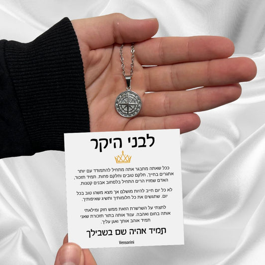 שרשרת מצפן לבן מבית ונסוריני