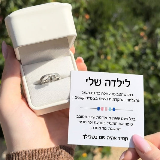 טבעת מעגל החיים לילדה מבית ונסוריני