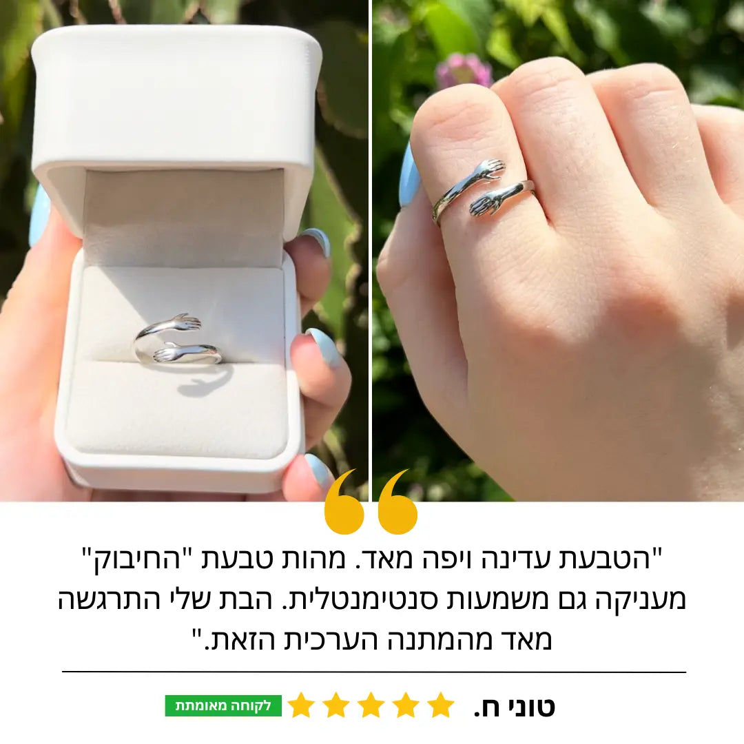 טבעת חיבוק לילדה מבית ונסוריני