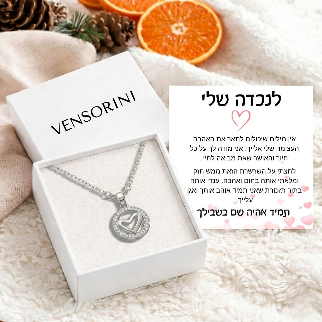 שרשרת מעגל הלב לנכדה מבית ונסוריני