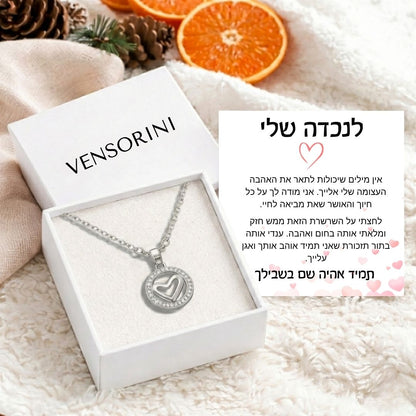 שרשרת מעגל הלב לנכדה מבית ונסוריני