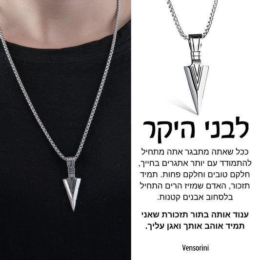 שרשרת חץ לילד מבית ונסוריני