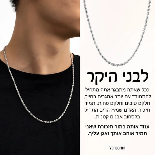 שרשרת חבלים לבן מבית ונסוריני